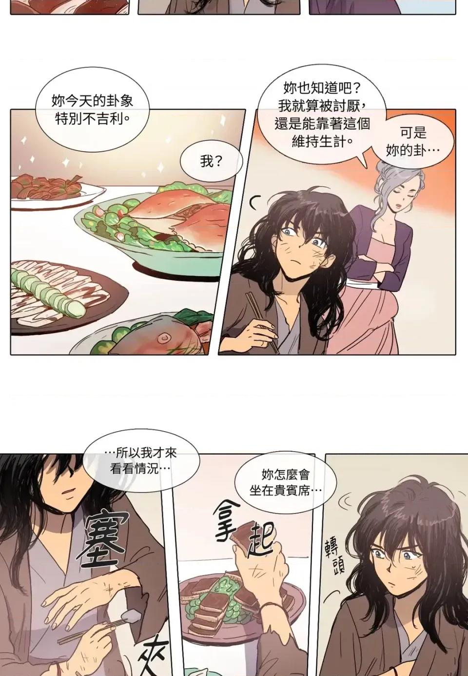 她的沈清 她的沈清-第2话 第20页