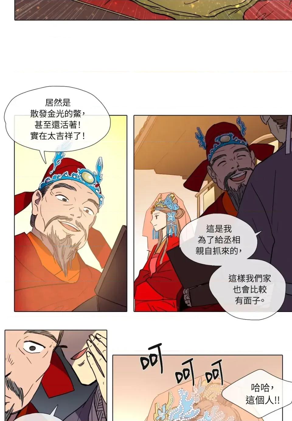 她的沈清 她的沈清-第2话 第28页