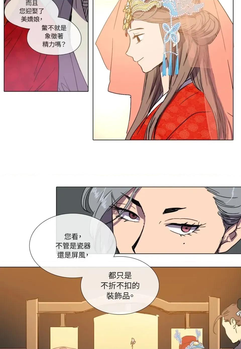 她的沈清 她的沈清-第2话 第29页
