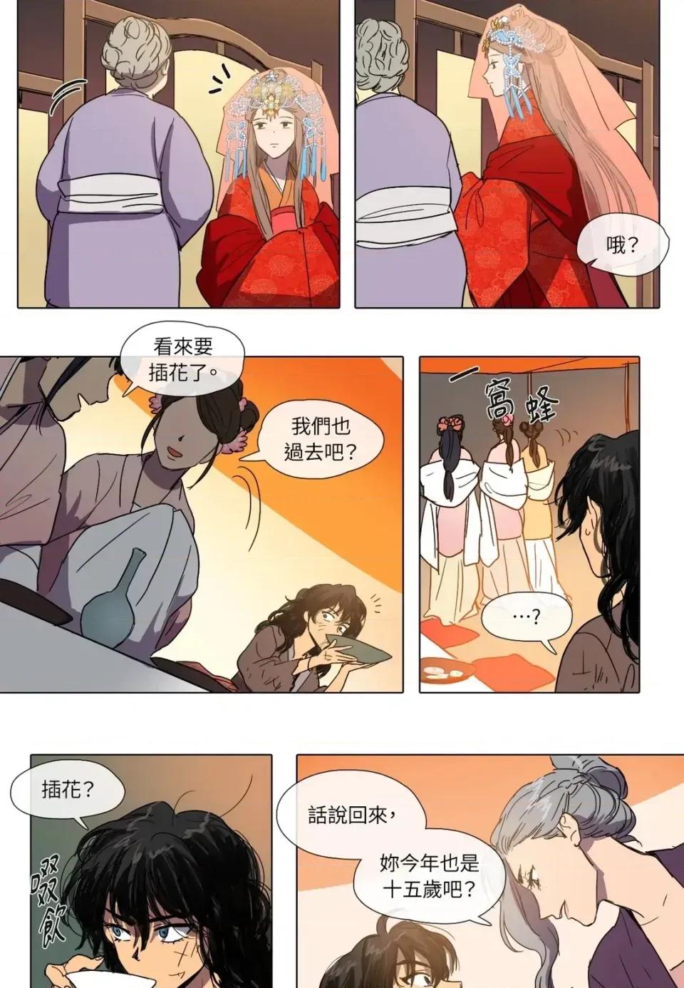 她的沈清 她的沈清-第2话 第31页