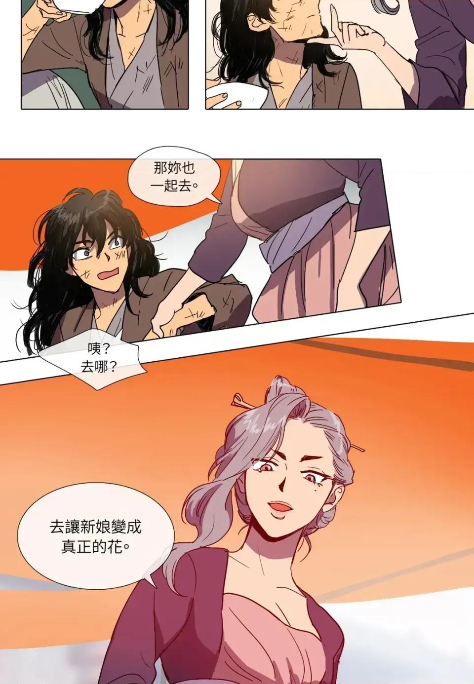 她的沈清 她的沈清-第2话 第32页