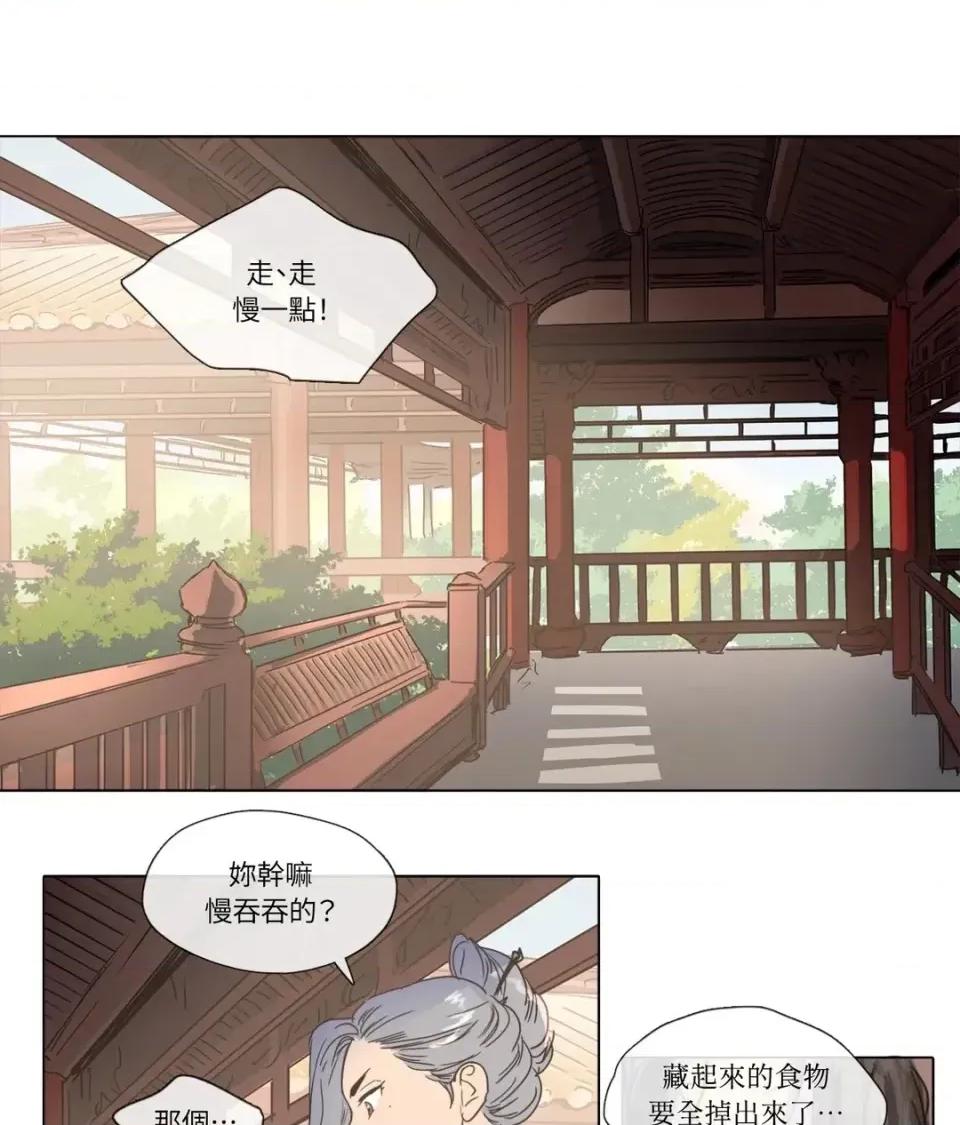 她的沈清 她的沈清-第3话 第1页