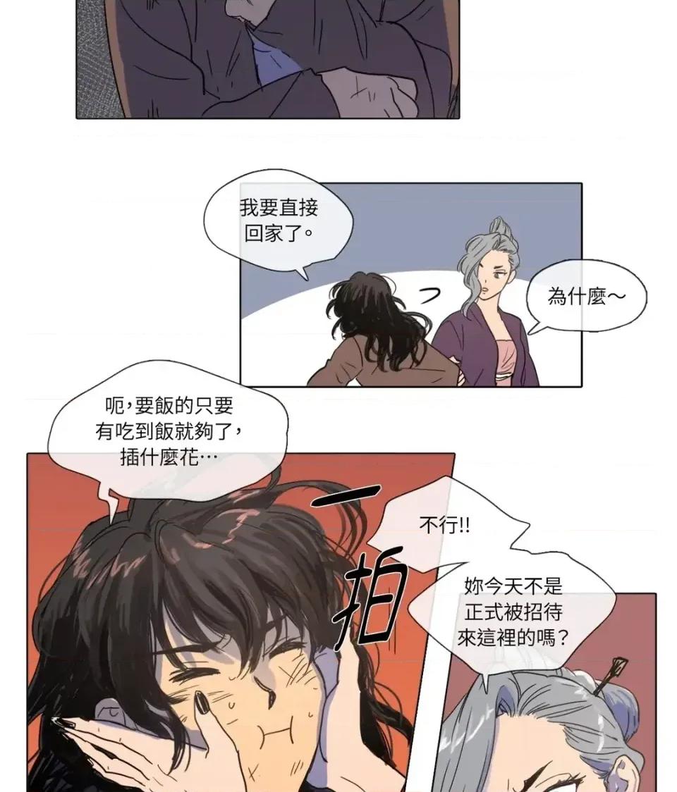 她的沈清 她的沈清-第3话 第4页