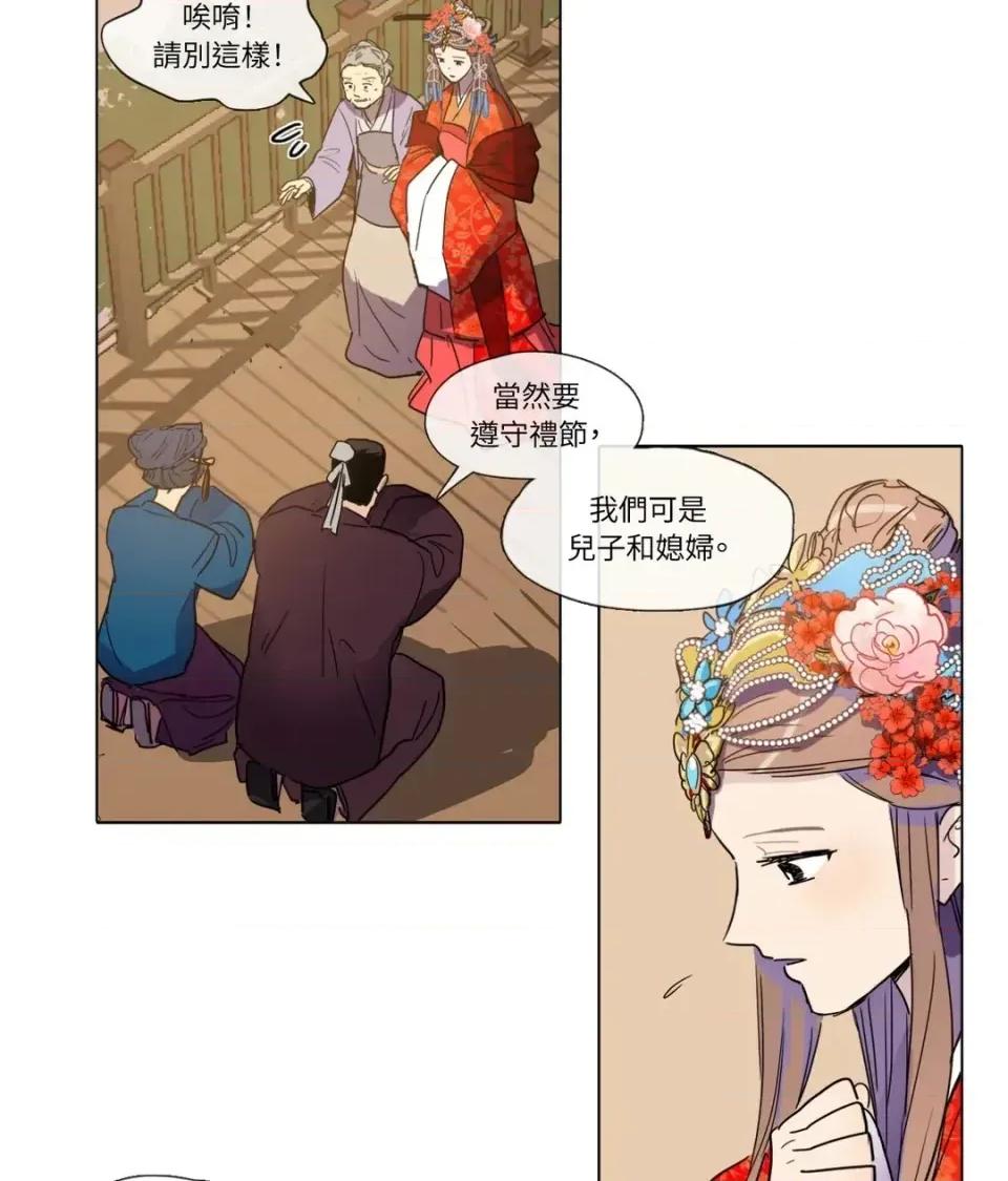 她的沈清 她的沈清-第3话 第29页