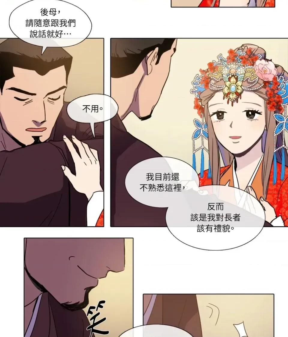 她的沈清 她的沈清-第3话 第30页