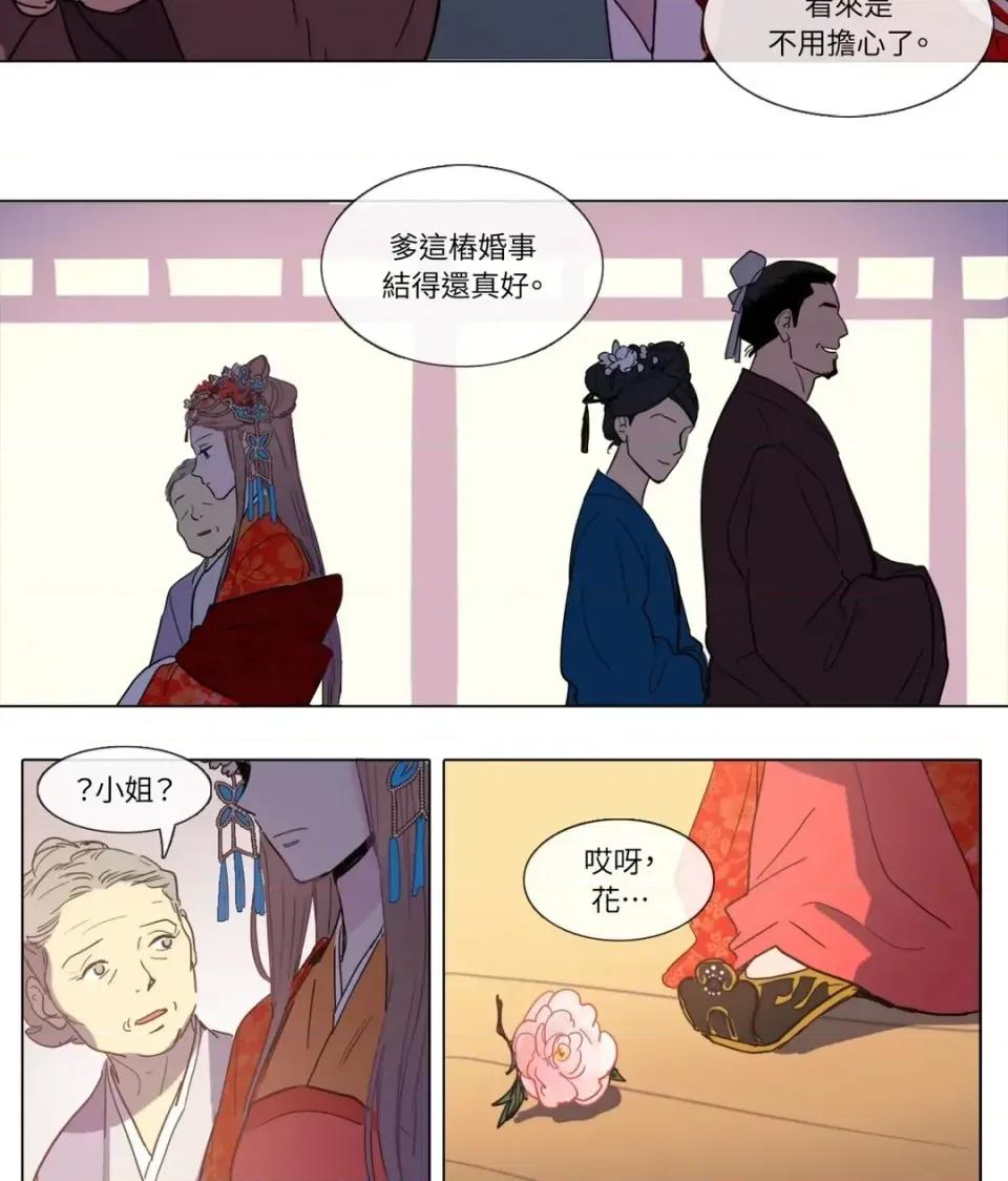 她的沈清 她的沈清-第3话 第32页