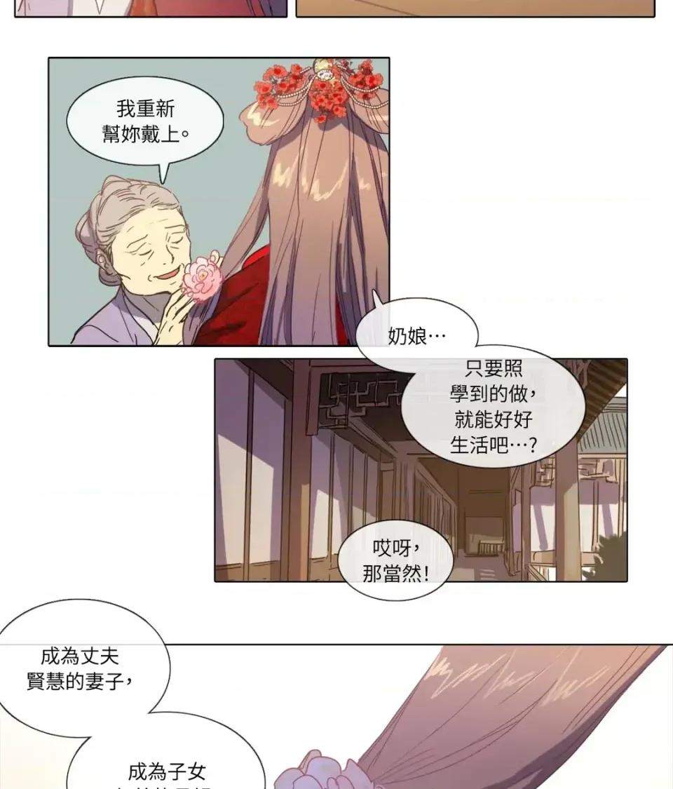 她的沈清 她的沈清-第3话 第33页