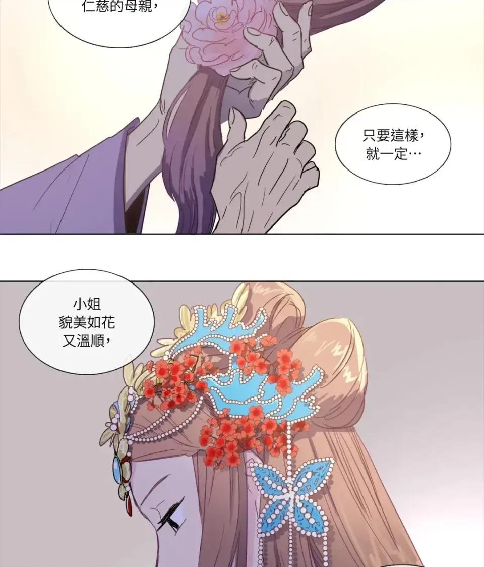她的沈清 她的沈清-第3话 第34页