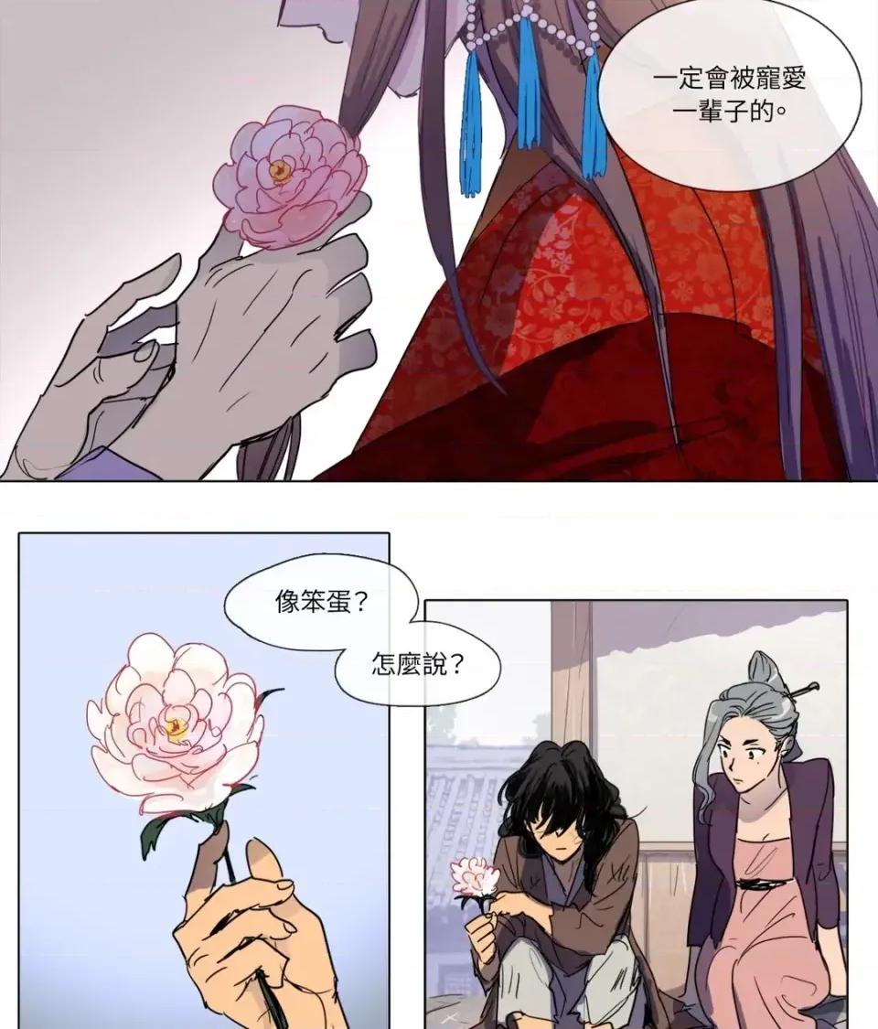 她的沈清 她的沈清-第3话 第35页