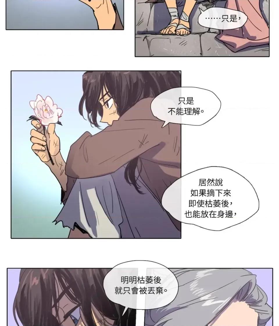 她的沈清 她的沈清-第3话 第36页