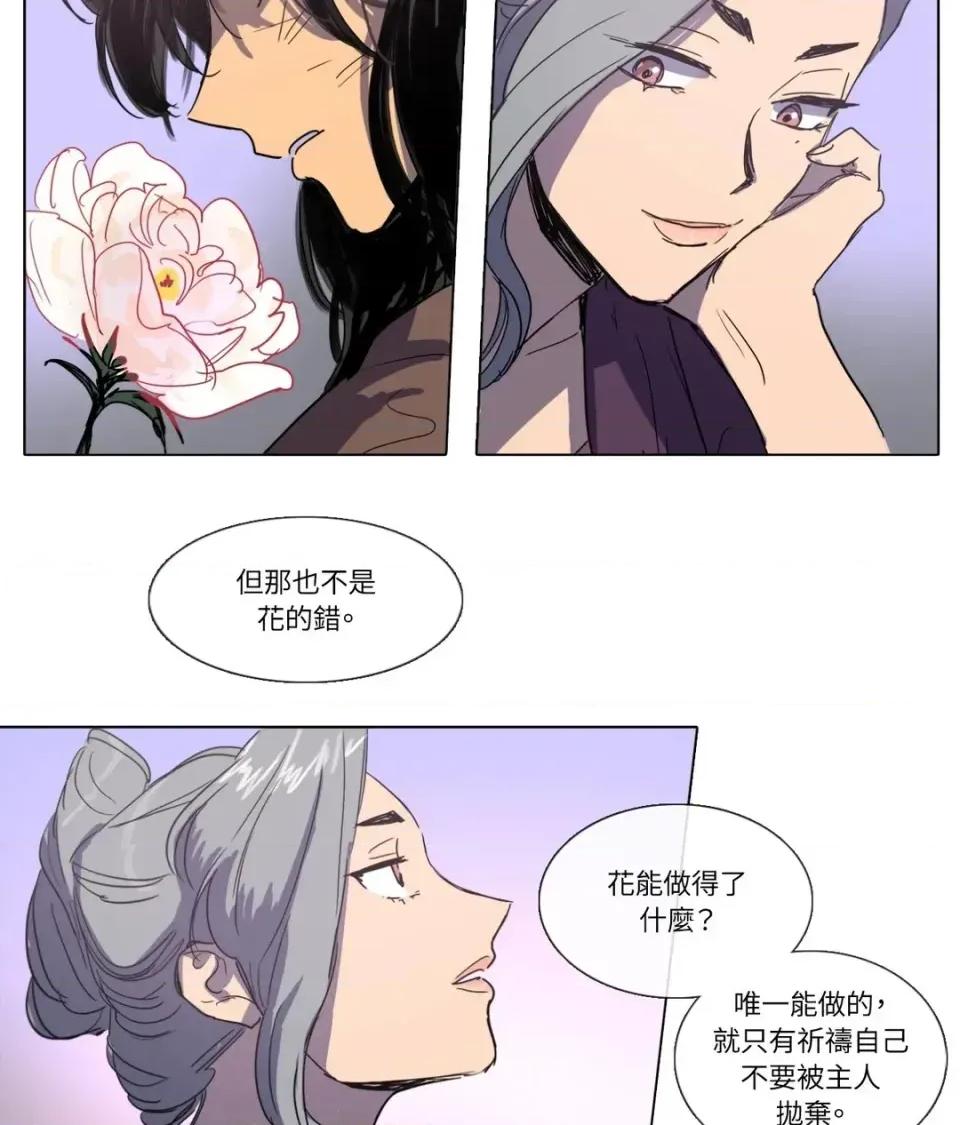 她的沈清 她的沈清-第3话 第37页