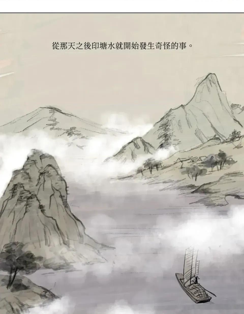 她的沈清 她的沈清-第4话 第1页