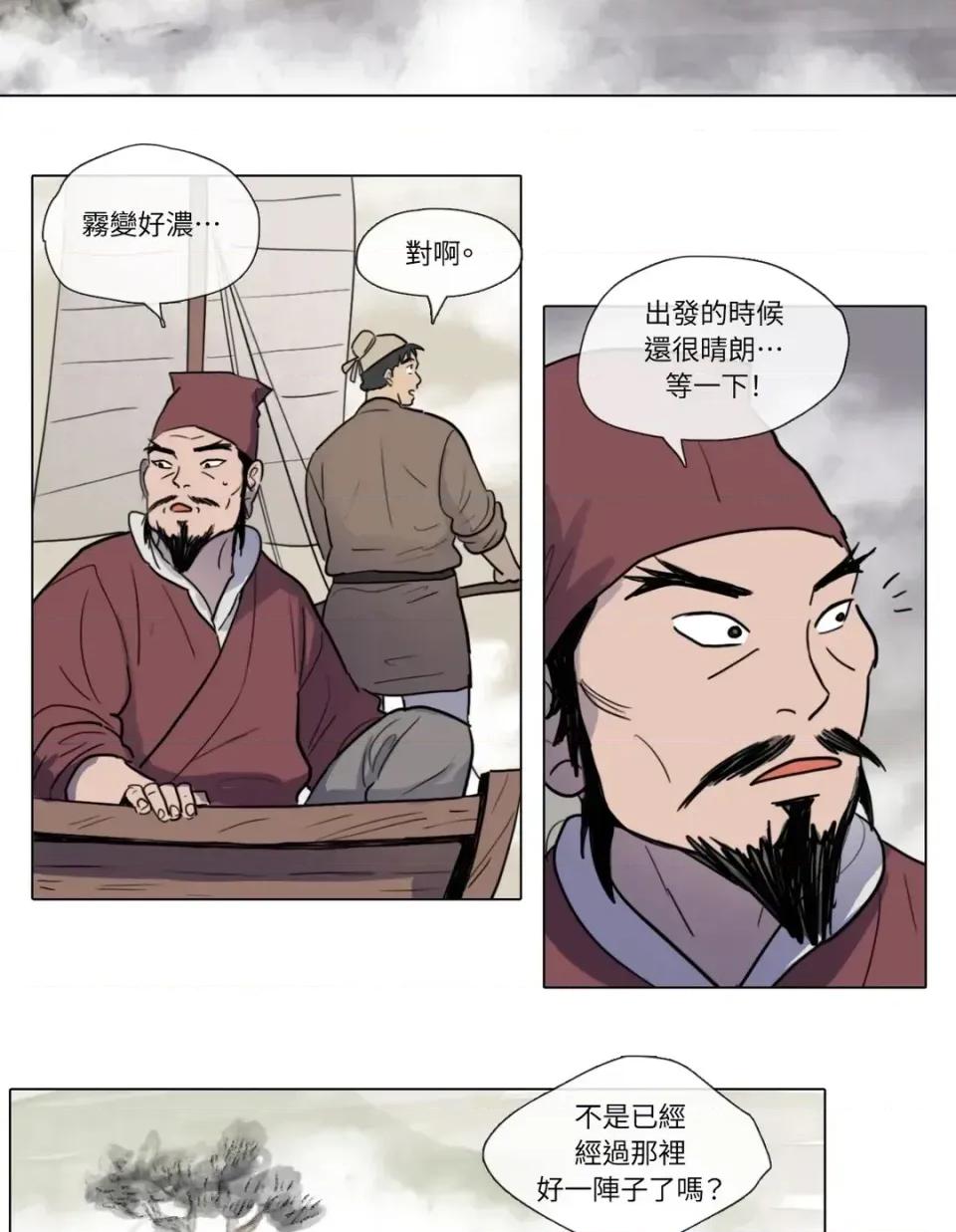 她的沈清 她的沈清-第4话 第2页