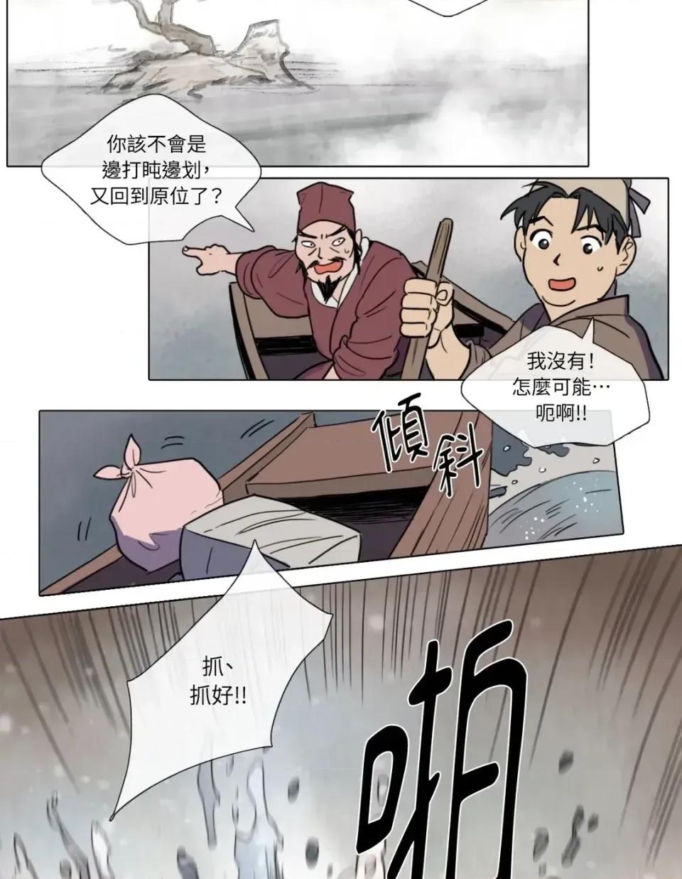 她的沈清 她的沈清-第4话 第3页