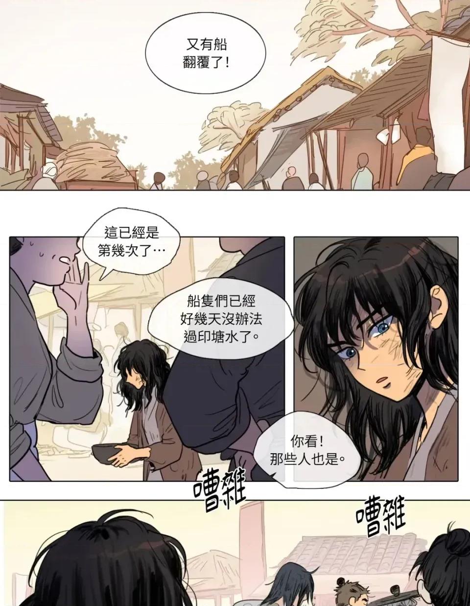 她的沈清 她的沈清-第4话 第6页