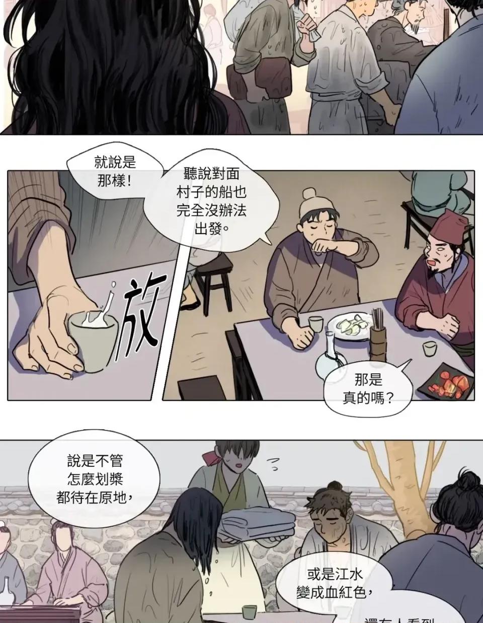 她的沈清 她的沈清-第4话 第7页