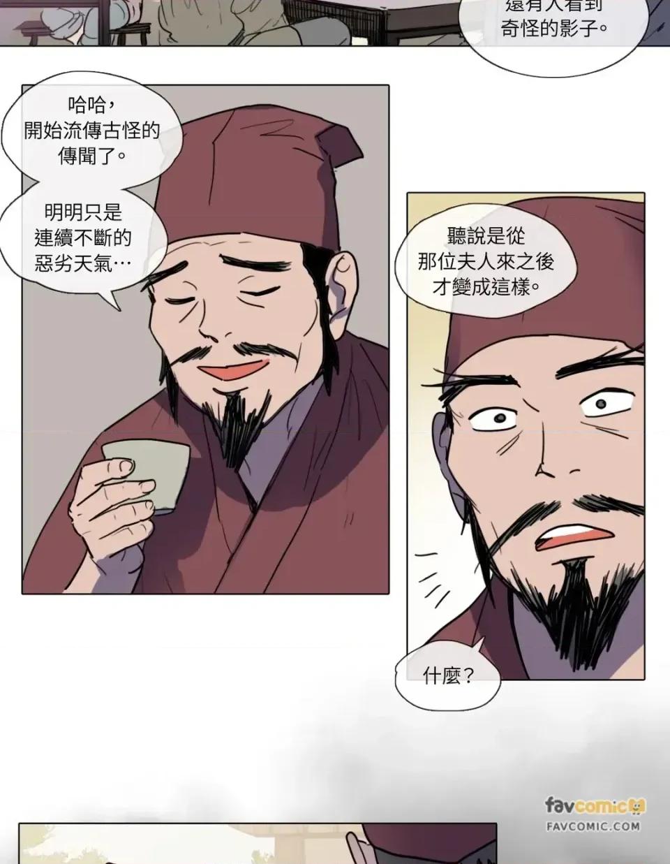 她的沈清 她的沈清-第4话 第8页