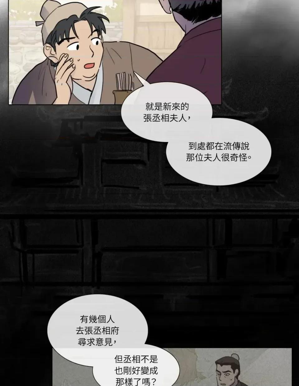 她的沈清 她的沈清-第4话 第9页