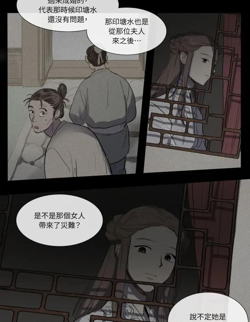 她的沈清 她的沈清-第4话 第11页