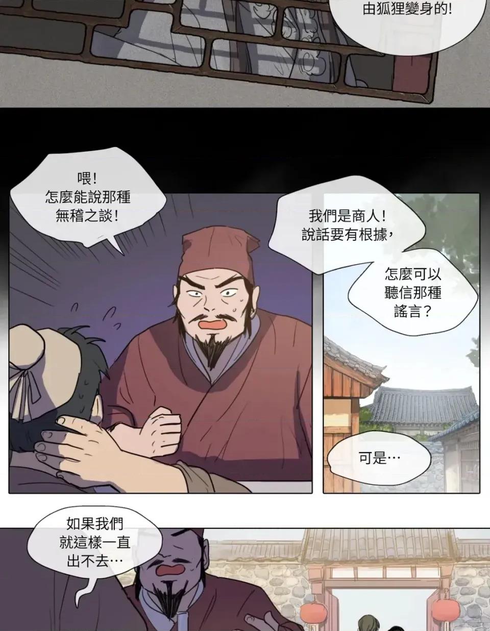 她的沈清 她的沈清-第4话 第12页