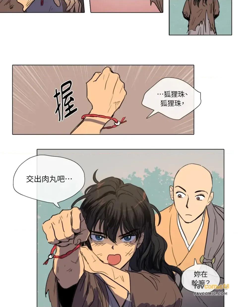 她的沈清 她的沈清-第4话 第16页