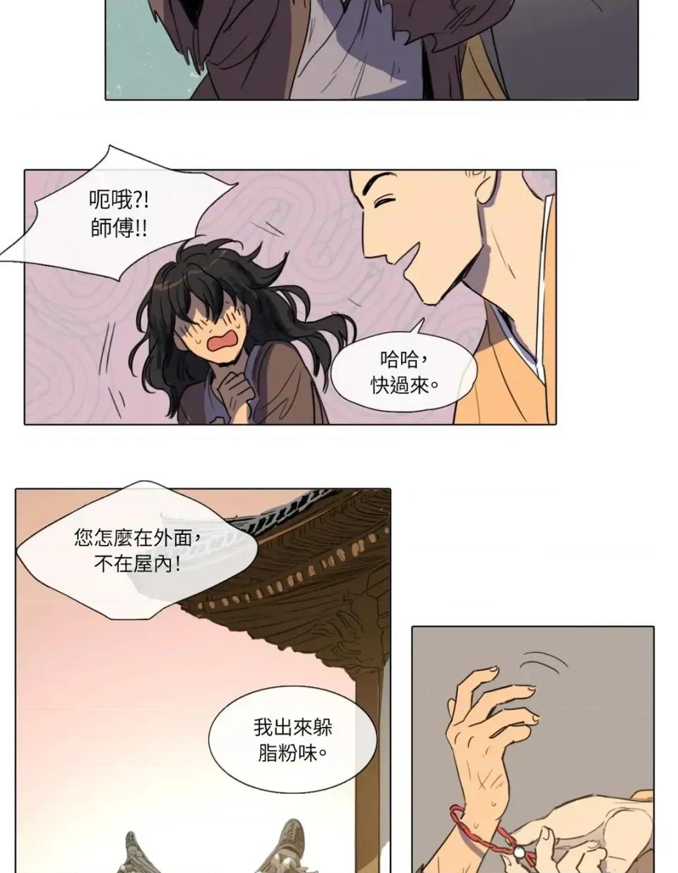她的沈清 她的沈清-第4话 第17页