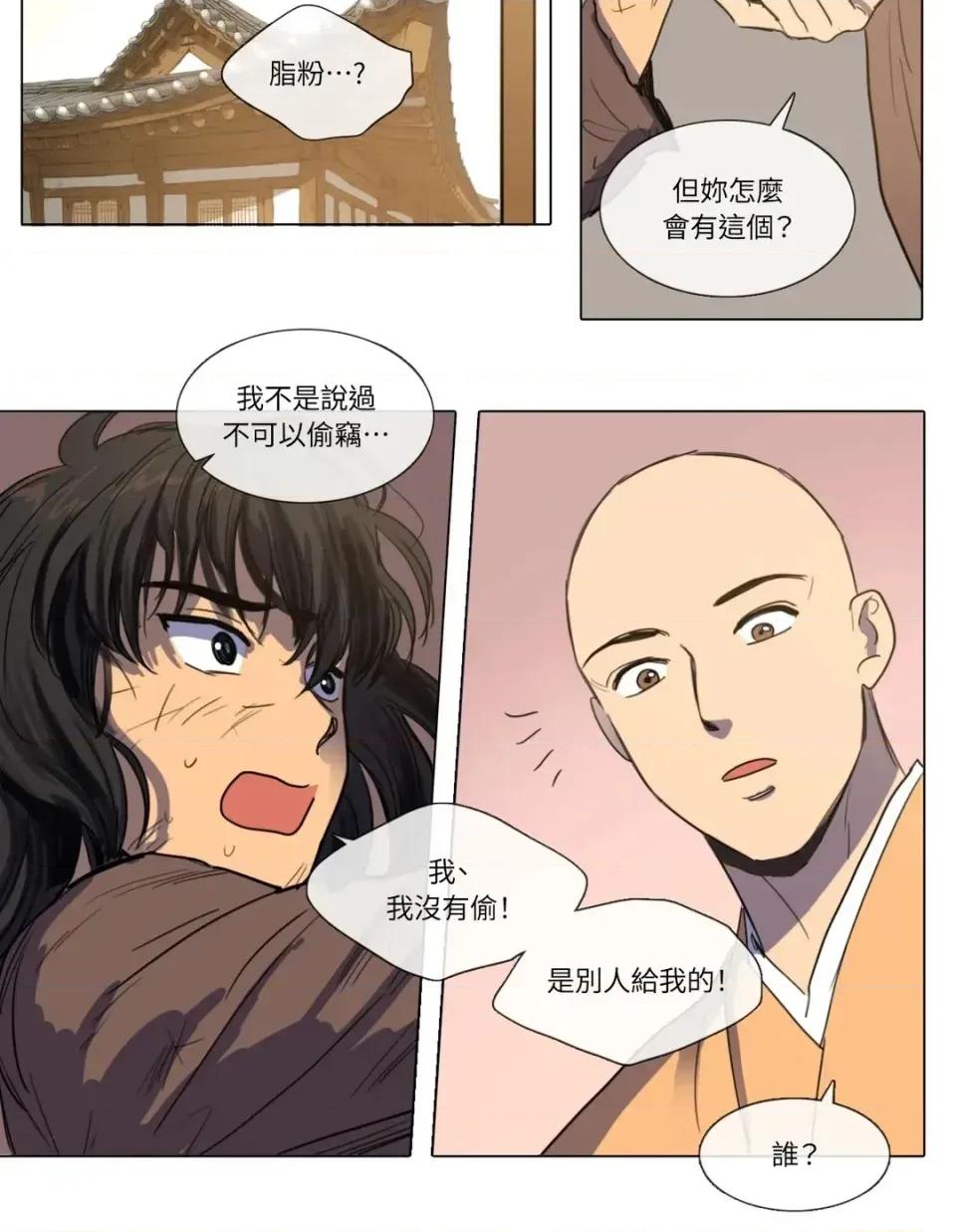 她的沈清 她的沈清-第4话 第18页