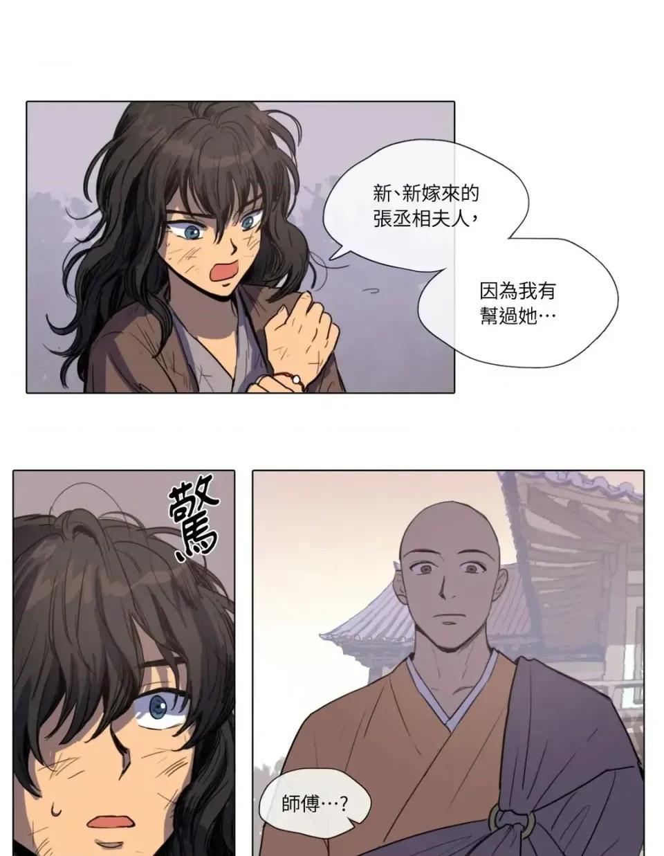 她的沈清 她的沈清-第4话 第19页