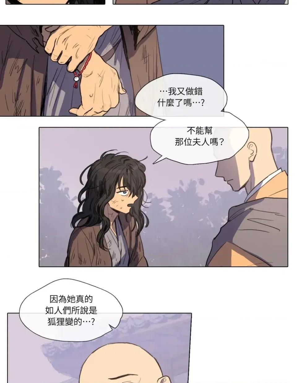 她的沈清 她的沈清-第4话 第20页