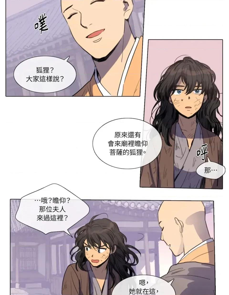她的沈清 她的沈清-第4话 第21页