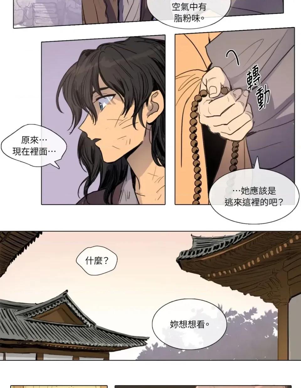 她的沈清 她的沈清-第4话 第22页