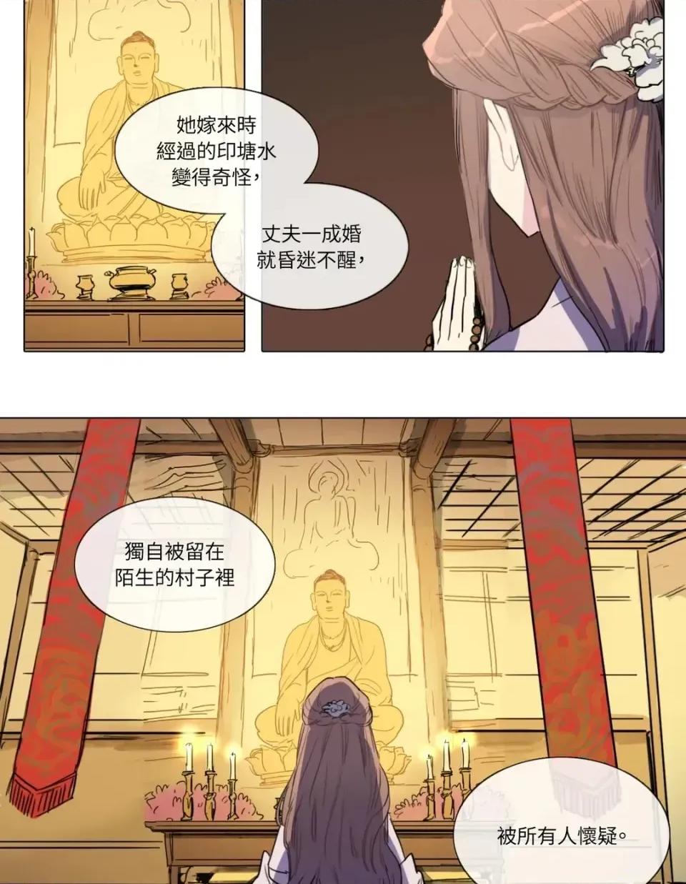 她的沈清 她的沈清-第4话 第23页