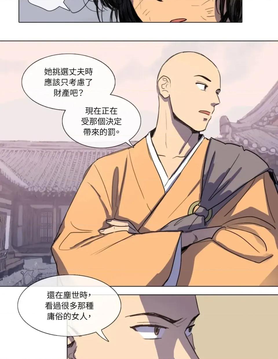 她的沈清 她的沈清-第4话 第25页