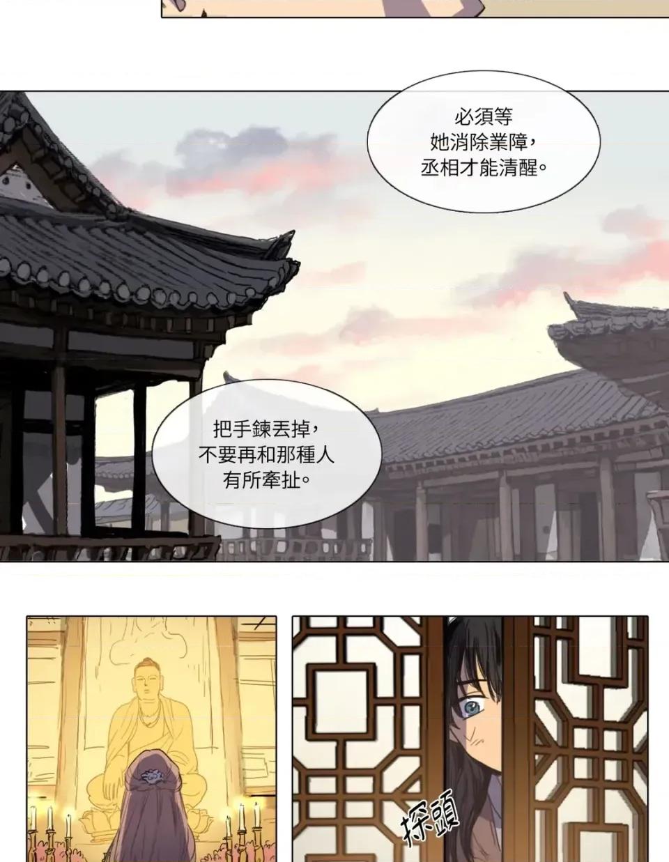 她的沈清 她的沈清-第4话 第26页
