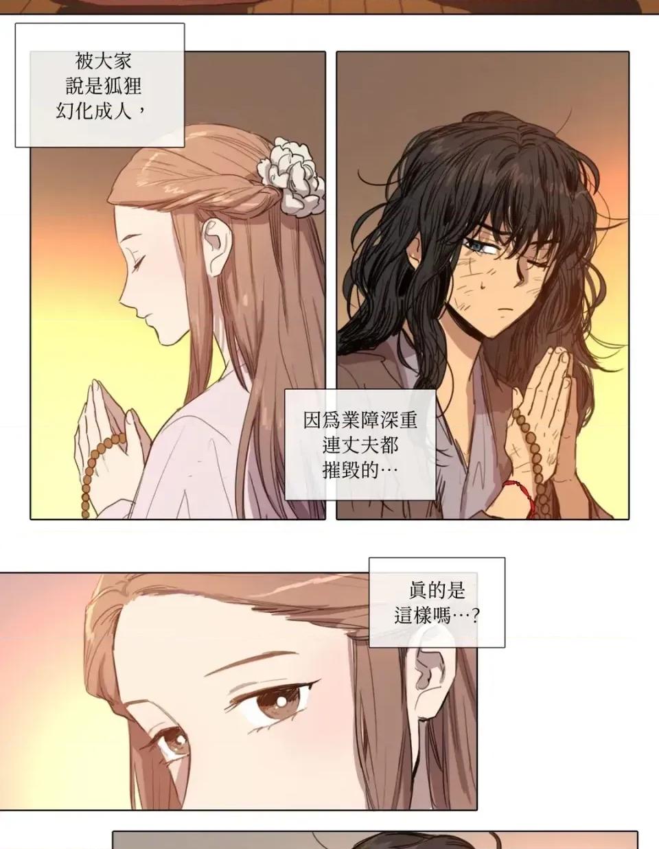 她的沈清 她的沈清-第5话 第2页