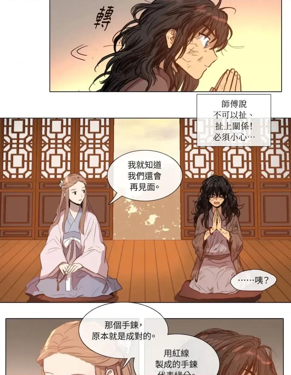 她的沈清 她的沈清-第5话 第3页