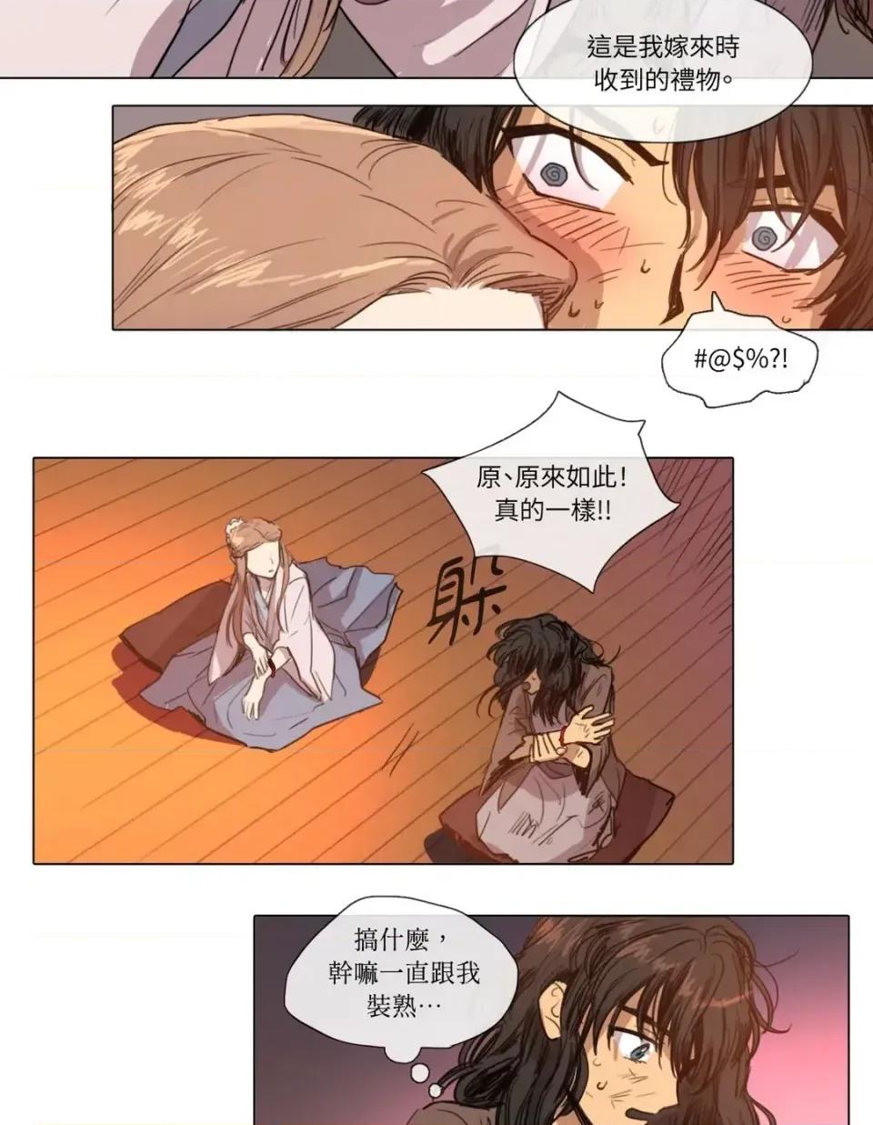 她的沈清 她的沈清-第5话 第5页