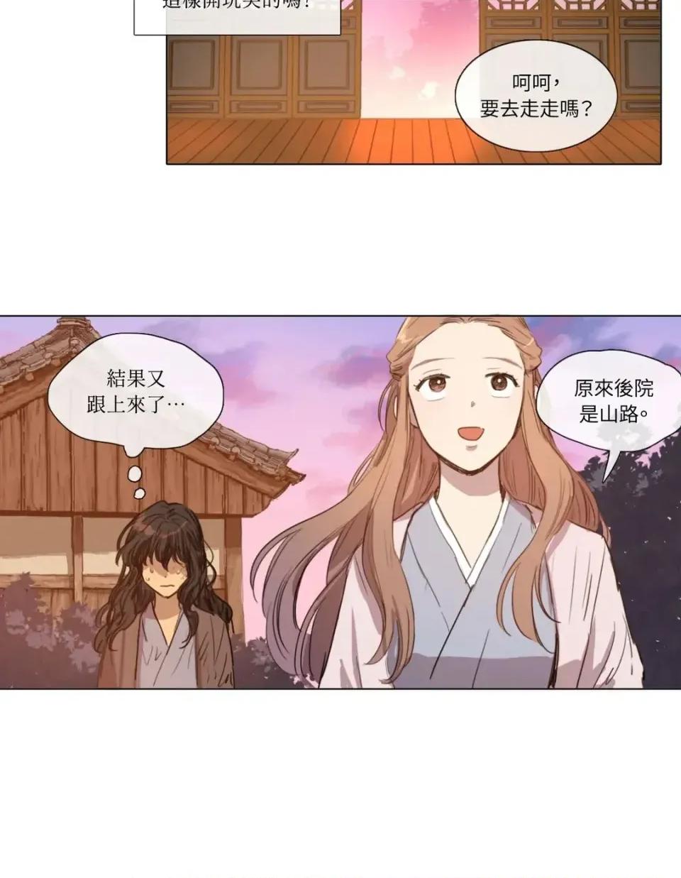 她的沈清 她的沈清-第5话 第9页