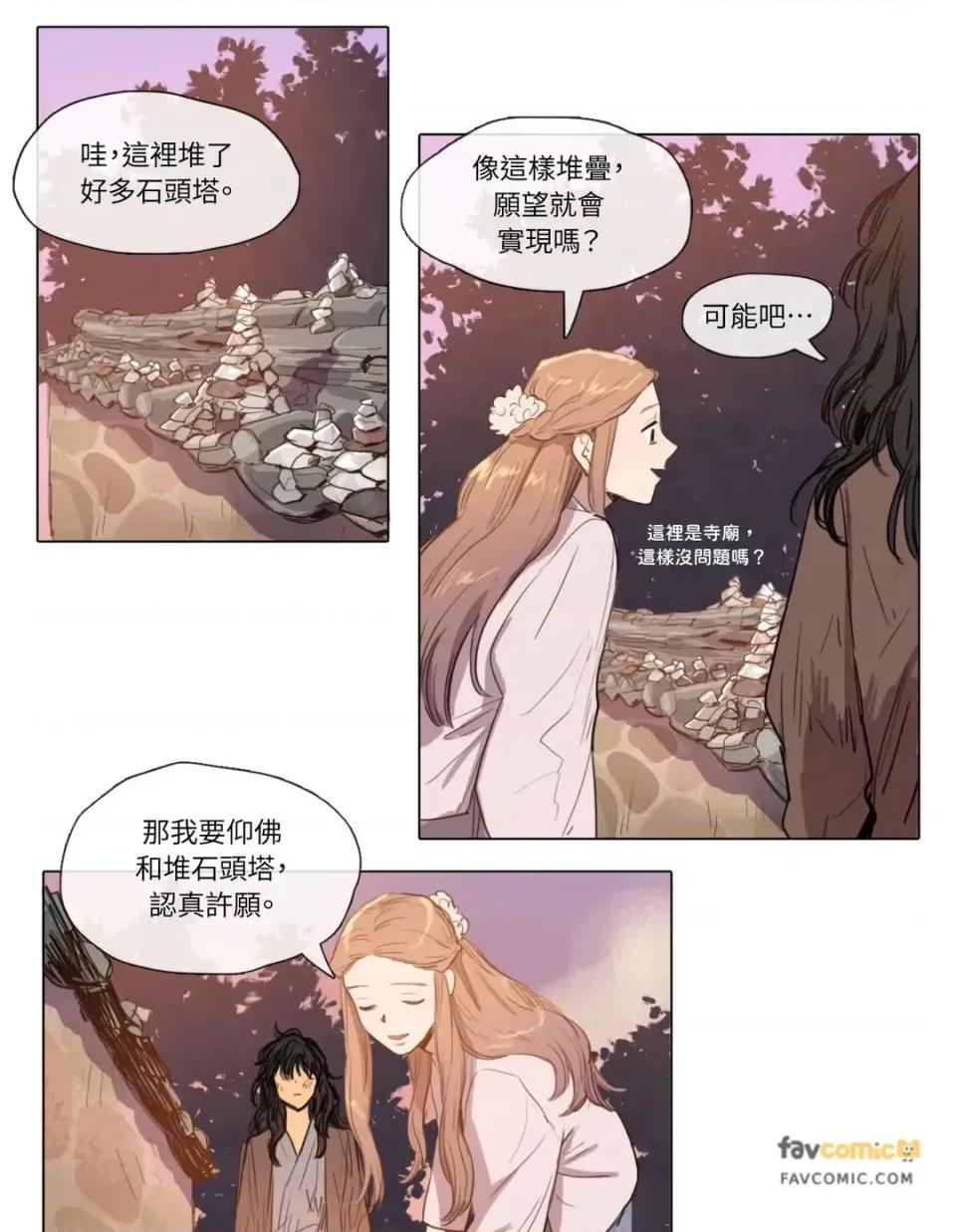 她的沈清 她的沈清-第5话 第10页