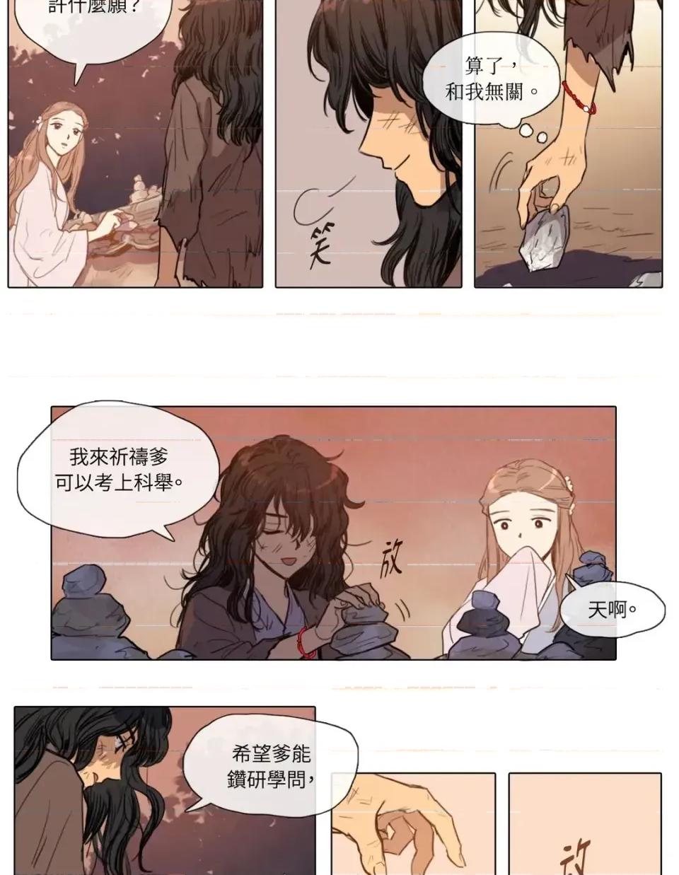 她的沈清 她的沈清-第5话 第14页