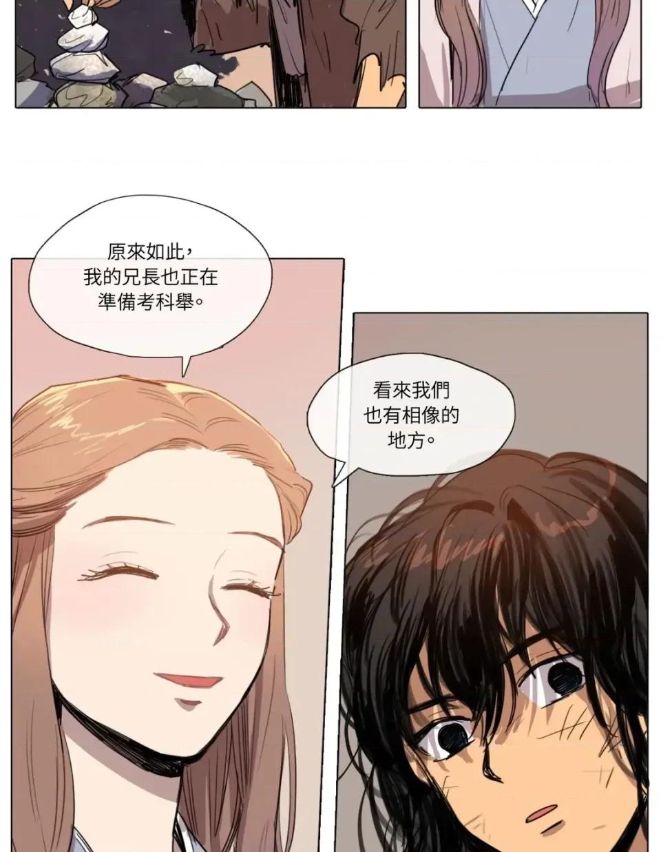 她的沈清 她的沈清-第5话 第17页
