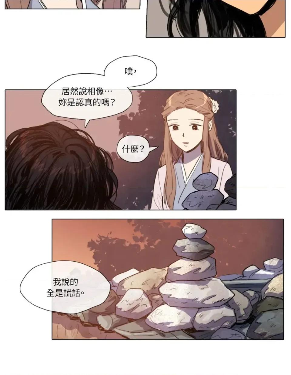 她的沈清 她的沈清-第5话 第18页