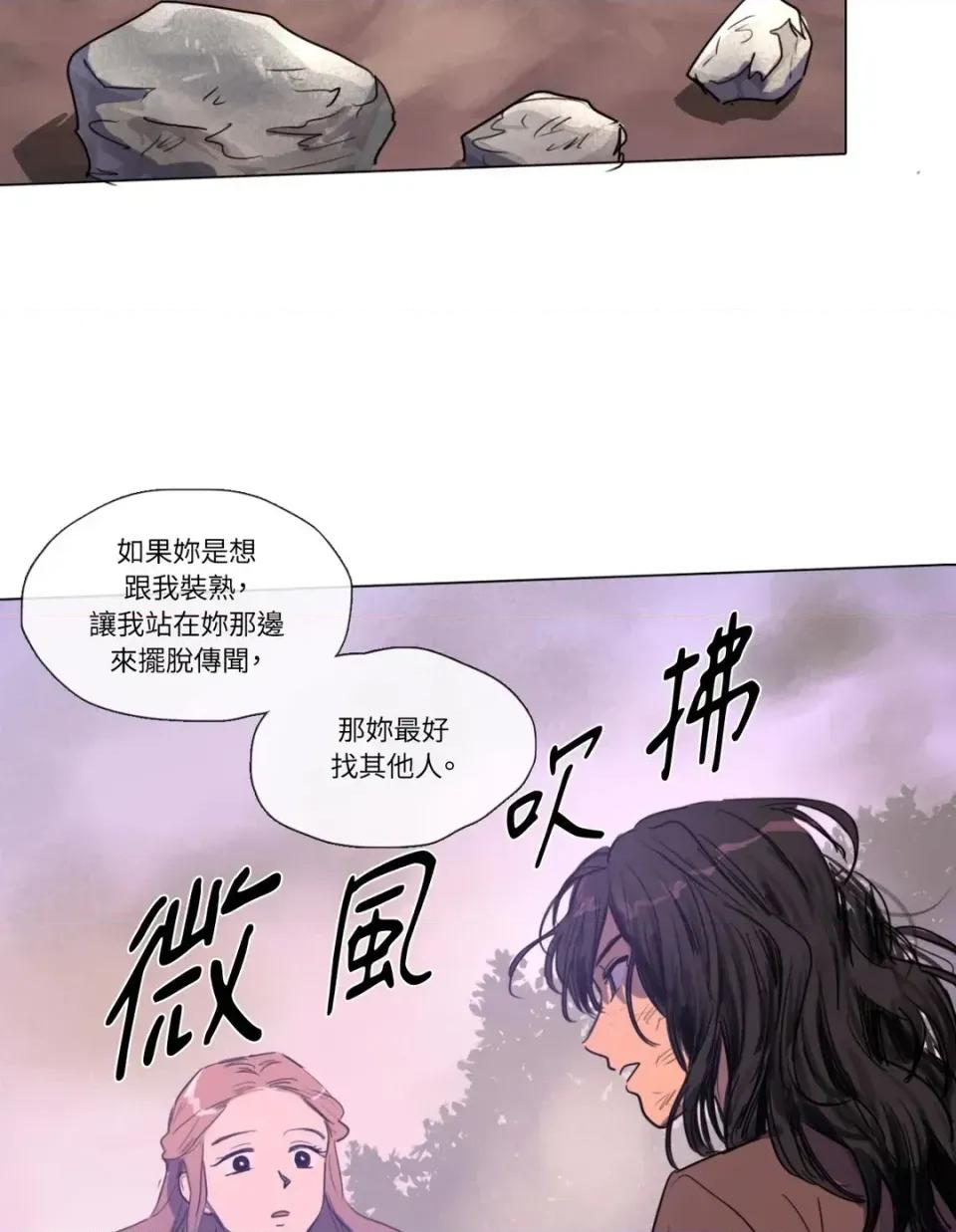 她的沈清 她的沈清-第5话 第21页