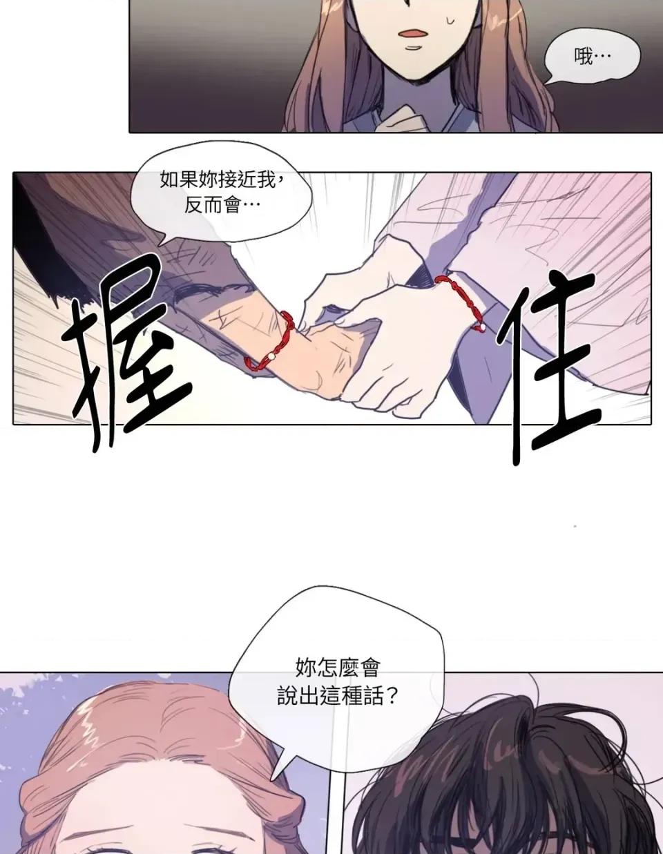 她的沈清 她的沈清-第5话 第23页