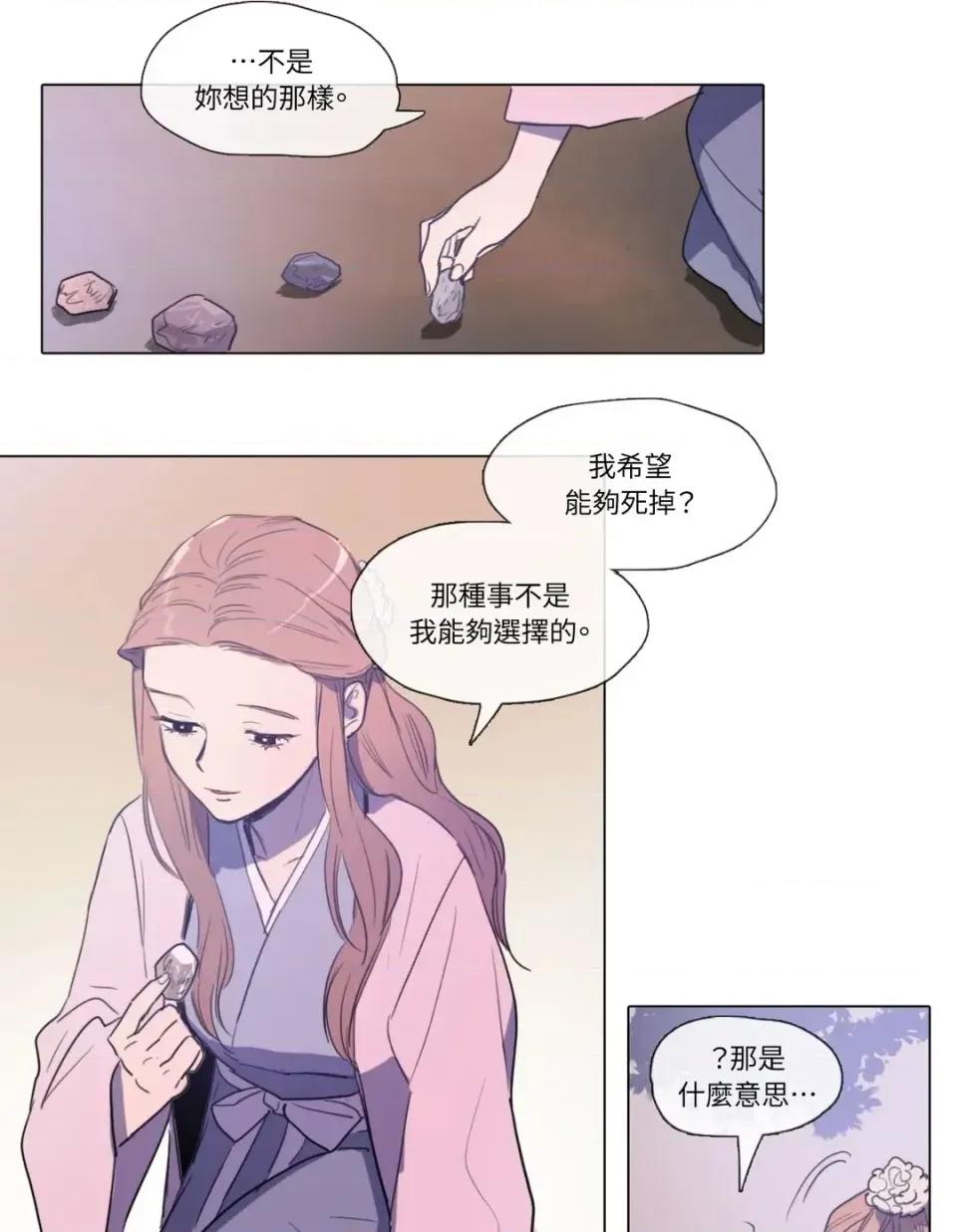 她的沈清 她的沈清-第5话 第31页