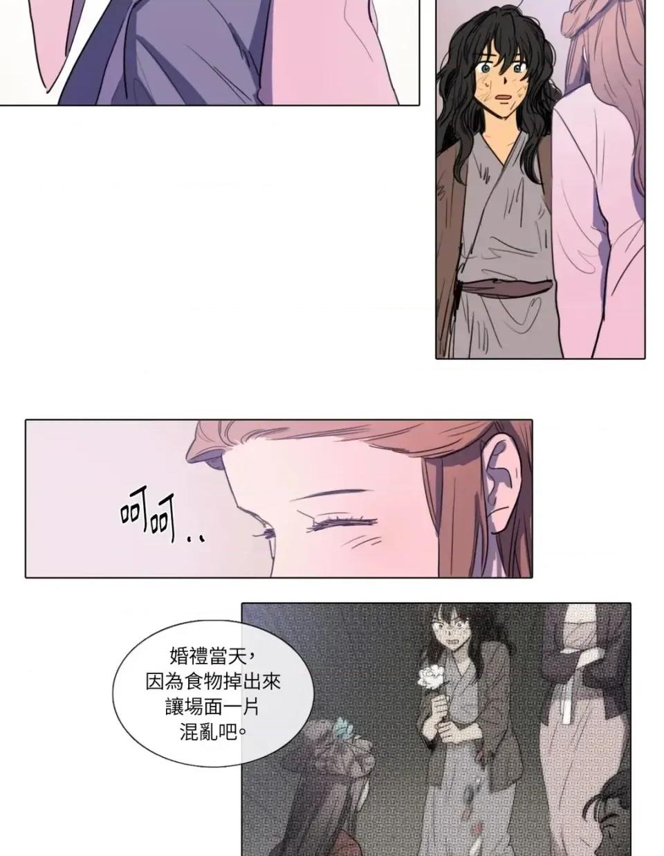 她的沈清 她的沈清-第5话 第32页