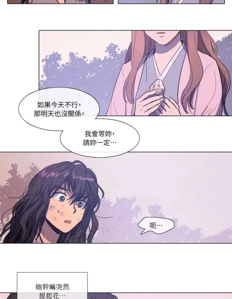 她的沈清 她的沈清-第5话 第35页