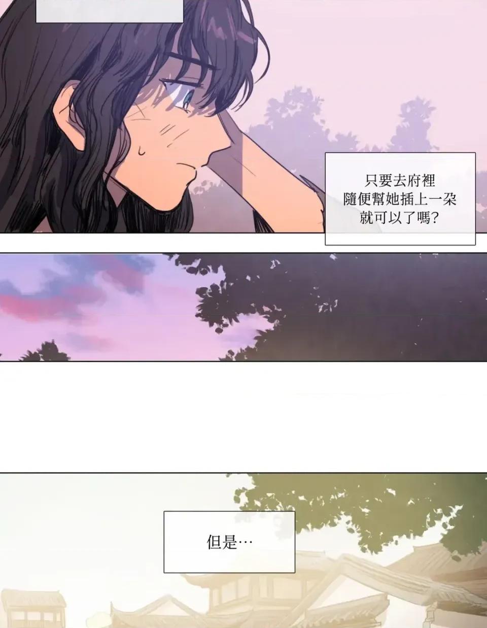 她的沈清 她的沈清-第5话 第36页