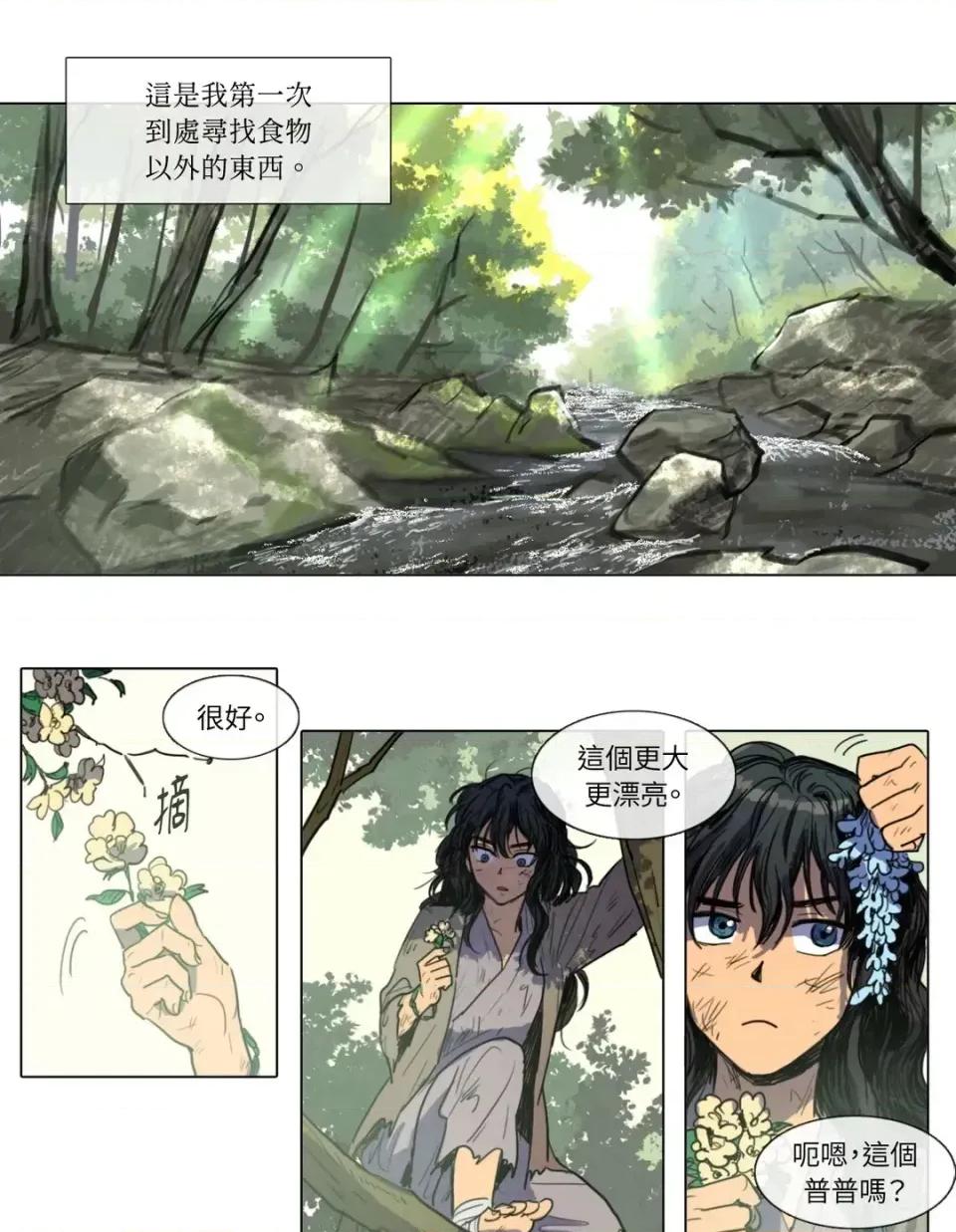 她的沈清 她的沈清-第6话 第1页