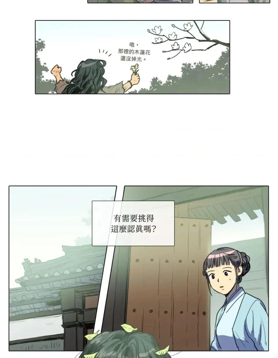她的沈清 她的沈清-第6话 第2页